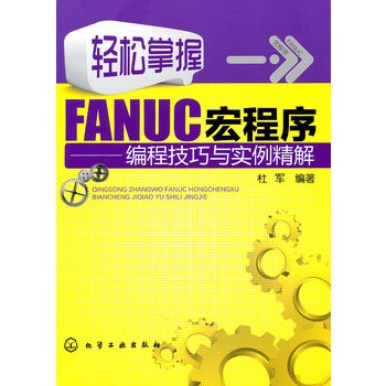 �p������FANUC�����--���̼����c��������(�����_ʼ�p������FANUC��(sh��)�غ���򣬌����������Z��ͨ�ף������׌W(xu��))