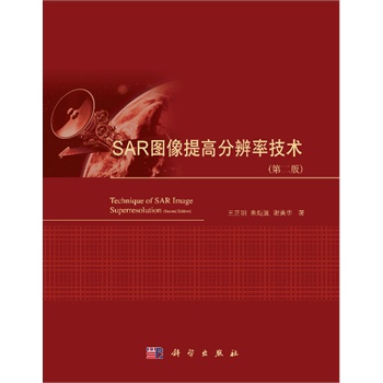 SAR�D����߷ֱ��ʼ��g(sh��)���ڶ��棩