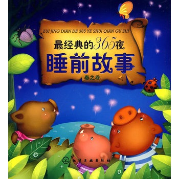 ����365ҹ˯ǰ����--��֮��(������N��˯ǰ����)