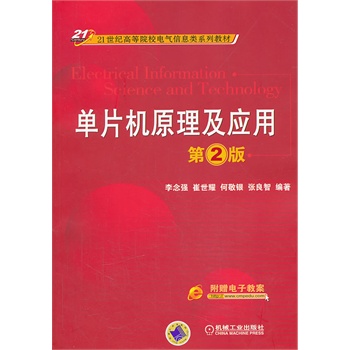 ��Ƭ�Cԭ������(y��ng)�ã���2�棬21���o�ߵ�ԺУ늚���Ϣ�ϵ�н̲ģ�