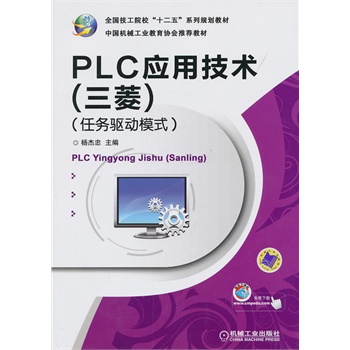 PLC��(y��ng)�ü��g(sh��)�����⣩���΄�(w��)�(q��)��(d��ng)ģʽ����ȫ��(gu��)����ԺУ��ʮ���塱ϵ��Ҏ(gu��)���̲� ��