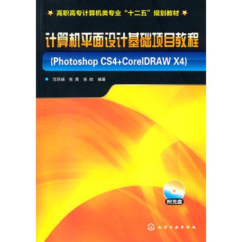 Ӌ��C(j��)ƽ���O(sh��)Ӌ���A(ch��)�Ŀ�̳�:Photoshop CS4+CorelDRAW X4(������)(����P)