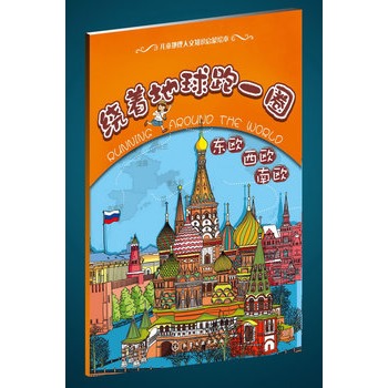 �@��������һȦ.�|�W�����W���ϚW(СС�����͵�̽��֮��  ��ͯ��������֪�R�Ć����L��)