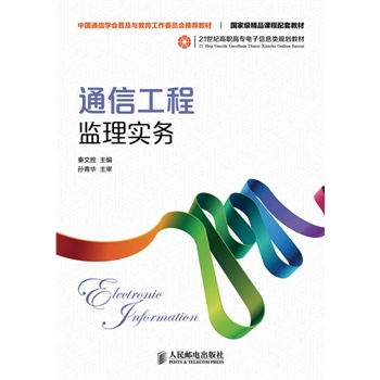 ͨ�Ź��̱O(ji��n)�팍(sh��)��(w��)(�Ї�(gu��)ͨ�ŌW(xu��)��(hu��)�ռ��c��������ί�T��(hu��)���]�̲ġ���(gu��)�Ҽ�(j��)��Ʒ�n�����׽̲�)