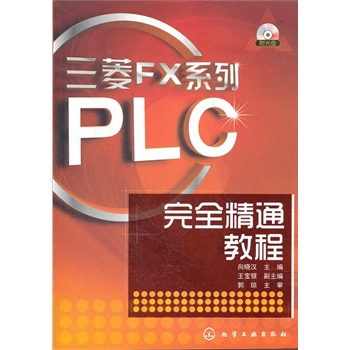 ����FXϵ��PLC��ȫ��ͨ�̳�(����P)(�W(xu��)���@�����Űl(f��)�F(xi��n)����PLC���g(sh��)���@ô����)