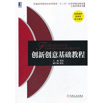 ��(chu��ng)��(chu��ng)����A(ch��)�̳̣���ͨ�ߵ�ԺУ��(j��ng)��(j��)�����ʮ���塱��(y��ng)����Ҏ(gu��)���̲� ���̹���ϵ�У�