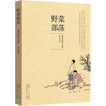 ��Ұ�˲��䡷��Ұ�˕���ʷ��������ɫ��ֲ��W(xu��)��(j��ng)�䣩