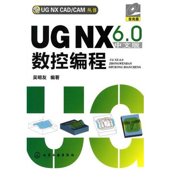 UG NX CAD/CAM����--UG NX6.0���İ攵(sh��)�ؾ���(����P)