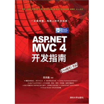 ASP.NET MVC 4�_(k��i)�l(f��)ָ�ϣ����u���g(sh��)��ţWill������Ʒ��һ�����ö����õ��ϵ��_(k��i)�l(f��)ָ�ϣ���