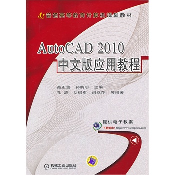 AutoCAD 2010���İ摪(y��ng)�ý̳̣���ͨ�ߵȽ���Ӌ��CҎ(gu��)���̲ģ�