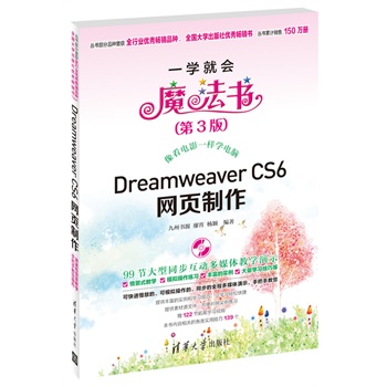 Dreamweaver CS6�W(w��ng)�(y��)���������P����һ�W(xu��)�͕�(hu��)ħ��������3�棩��
