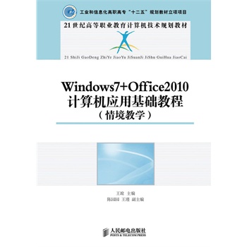 Windows7+Office2010Ӌ(j��)��C(j��)��(y��ng)�û��A(ch��)�̳�(�龳�̌W(xu��))(���I(y��)����Ϣ�����ߌ���ʮ���塱Ҏ(gu��)���̲����(xi��ng)�(xi��ng)Ŀ)
