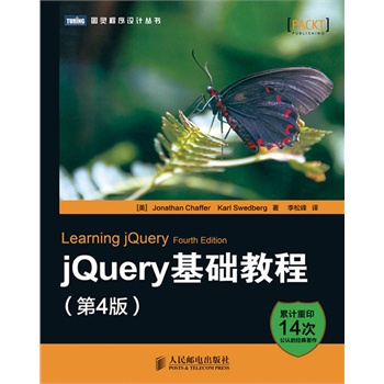 jQuery���A(ch��)�̳�(��4��)����(n��i)��һ��jQuery��(qu��n)���̳��������ٰ棬��Ӌ(j��)��ӡ14���������e(cu��)�^�Č�(sh��)��(zh��n)�(j��ng)�似�g(sh��)������