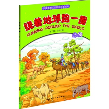 �@��������һȦ.�ڶ�݋����Ȼ֮��.ɳĮ�����ӵĿ옷���톢�ɕ���СС�����͵���Ȼ̽��֮�ã�������ɳĮ����������ɽ����Ѩ���O�صȵ�������֪�R�L�� ��