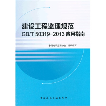���O(sh��)���̱O(ji��n)��Ҏ(gu��)��GB/T50319-2013��(y��ng)��ָ��