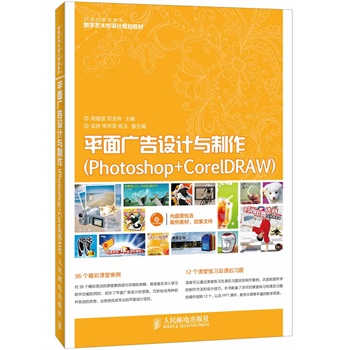 ƽ��V���OӋ�c����(Photoshop+CorelDRAW)����1��P��