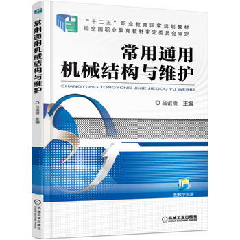 ����ͨ�ÙC(j��)е�Y(ji��)��(g��u)�c�S�o(h��)