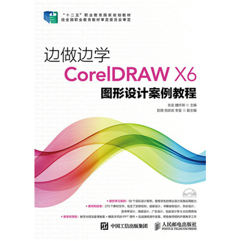 ߅��߅�W(xu��)����CorelDRAW X6�D���O(sh��)Ӌ(j��)�����̳�