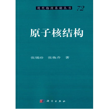 ԭ�Ӻ˽Y(ji��)��(g��u)