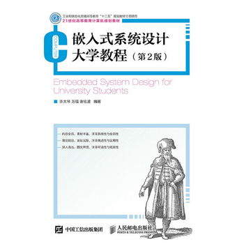 Ƕ��ʽϵ�y(t��ng)�O(sh��)Ӌ(j��)��W(xu��)�̳̣���2�棩