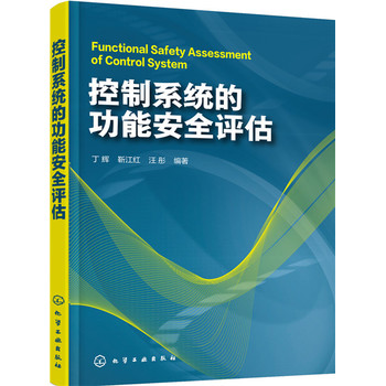 ����ϵ�y(t��ng)�Ĺ��ܰ�ȫ�u(p��ng)��