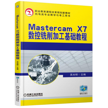 Mastercam X7��(sh��)������ӹ����A(ch��)�̳�