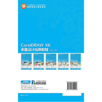 CorelDRAW X6ƽ���O(sh��)Ӌ��(y��ng)�ý̳̣���3�棩