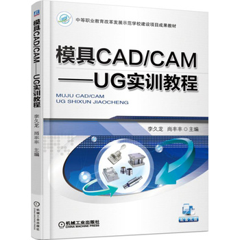 ģ��CAD/CAM UG��(sh��)Ӗ(x��n)�̳�