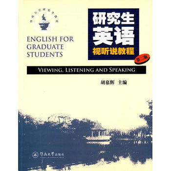 �о���Ӣ�Z(y��)ҕ (t��ng)�f(shu��)�̳̣��ڶ��棩�����ϴ�W(xu��)�о����̲ģ�