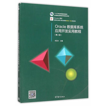 Oracle��(sh��)��(j��)��(k��)ϵ�y(t��ng)��(y��ng)���_(k��i)�l(f��)��(sh��)�ý̳̣���2�棩