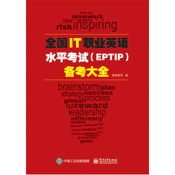 ȫ��(gu��)IT�I(y��)Ӣ�Z(y��)ˮƽ��ԇ��EPTIP���俼��ȫ