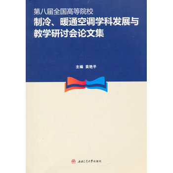 �ڰˌ�ȫ��(gu��)�ߵ�ԺУ���䡢ůͨ���{(di��o)�W(xu��)�ưl(f��)չ�c�̌W(xu��)��ӑ��(hu��)Փ�ļ�