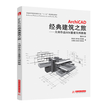 ArchiCAD��(j��ng)�佨��֮�ô���ƷBIM�ؽ���(sh��)���̳�