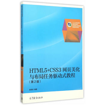 HTML5+CSS3�W(w��ng)�(y��)�����c�����΄�(w��)�(q��)��(d��ng)ʽ�̳̣���2�棩