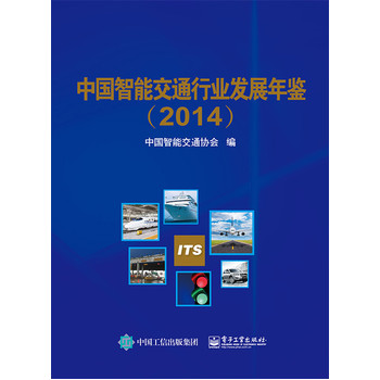 �Ї����ܽ�ͨ�ИI(y��)�l(f��)չ���b��2014��