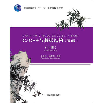 C/C++�c��(sh��)��(j��)�Y(ji��)��(g��u)����4�棩���σ�(c��)��