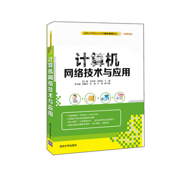 計(jì)算機(jī)網(wǎng)絡(luò)技術(shù)與應(yīng)用