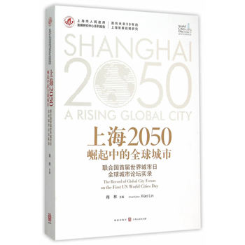 �Ϻ�2050�������е�ȫ�����