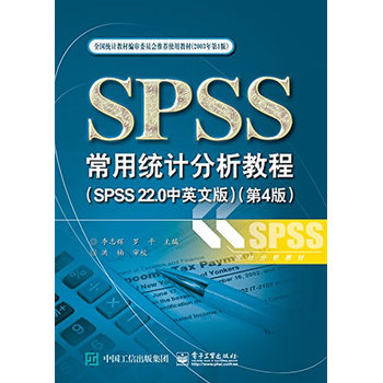 SPSS���ýy(t��ng)Ӌ�����̳̣�SPSS 22.0��Ӣ�İ�)����4�棩