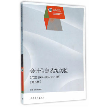 ��Ӌ(j��)��Ϣϵ�y(t��ng)��(sh��)�(y��n)������棩������ERP-U8V10.1�棩