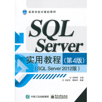 SQL Server���ý̳̣���4�棩��SQL Server 2012�棩