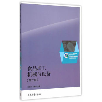 ʳƷ�ӹ��Cе�c�O(sh��)�䣨�ڶ��棩