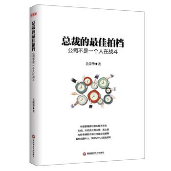 總裁的最佳拍檔公司不是一個(gè)人在戰(zhàn)斗