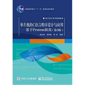 ��Ƭ�C(j��)��C�Z�Գ����O(sh��)Ӌ(j��)�c��(y��ng)�á�������Proteus���棨��3�棩