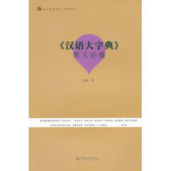 ���h�Z���ֵ䡷��xՓ�壨�Z�Է���(w��)��ϵ���o���о���