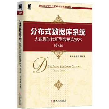 �ֲ�ʽ��(sh��)��(j��)��ϵ�y(t��ng)����(sh��)��(j��)�r�����͔�(sh��)��(j��)�켼�g(sh��) ��2��