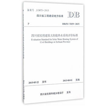 �Ĵ�ʡ���ý���̫��ܟ�ˮϵ�y(t��ng)�u�r�˜�