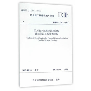 �Ĵ�ʡˮ�����ĭ���ذ彨�����ع��̼��g(sh��)Ҏ(gu��)��