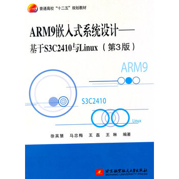 ARM9Ƕ��ʽϵ�y(t��ng)�O(sh��)Ӌ����S3C2410�cLinux����3�棩