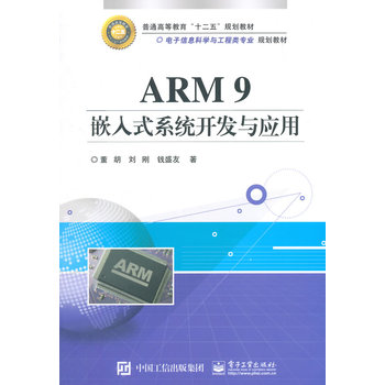 ARM 9Ƕ��ʽϵ�y(t��ng)�_�l(f��)�c��(y��ng)��